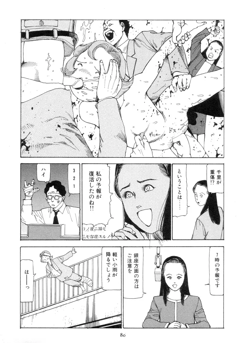 喜劇駅前虐殺 89ページ