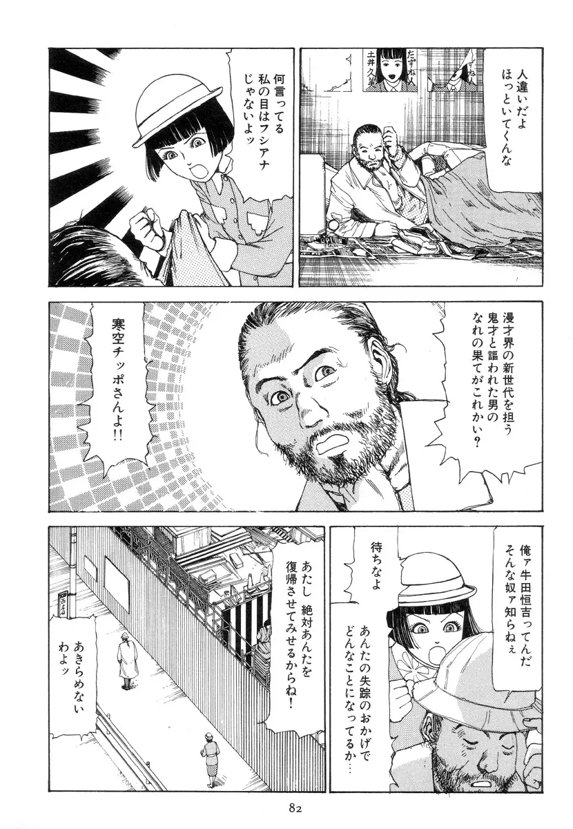 喜劇駅前虐殺 91ページ