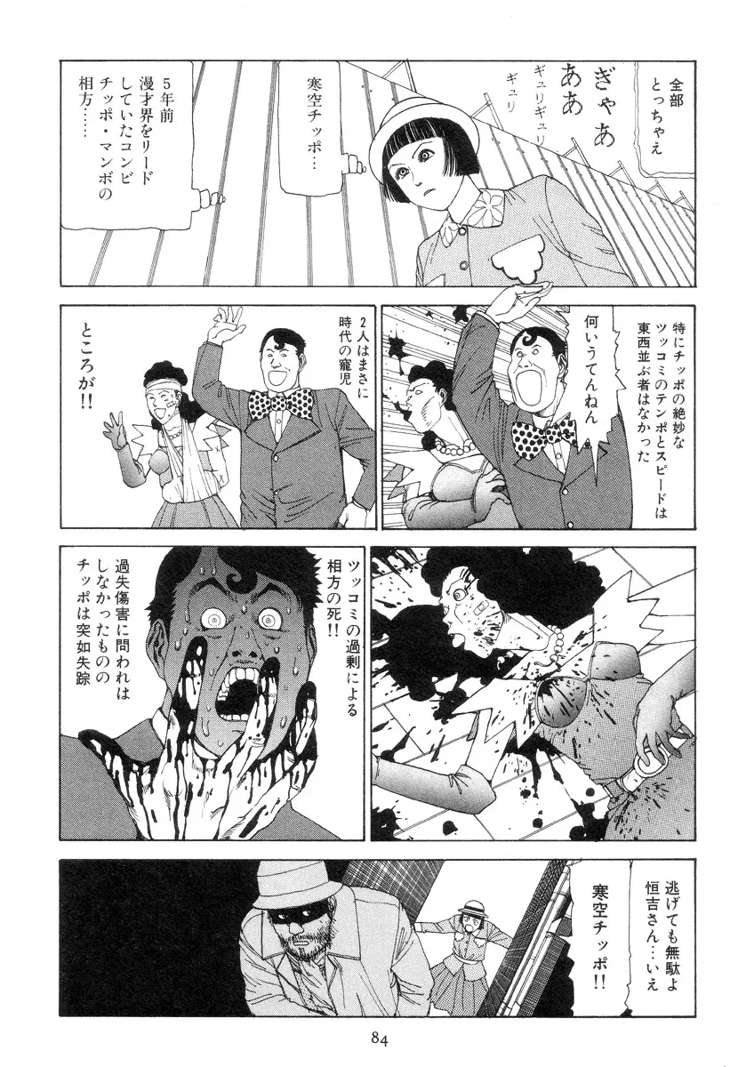 喜劇駅前虐殺 93ページ