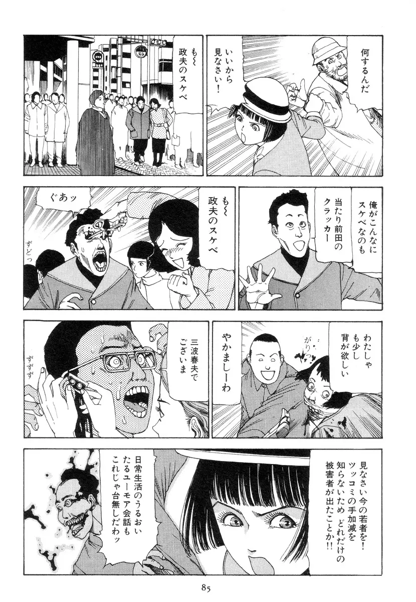 喜劇駅前虐殺 94ページ