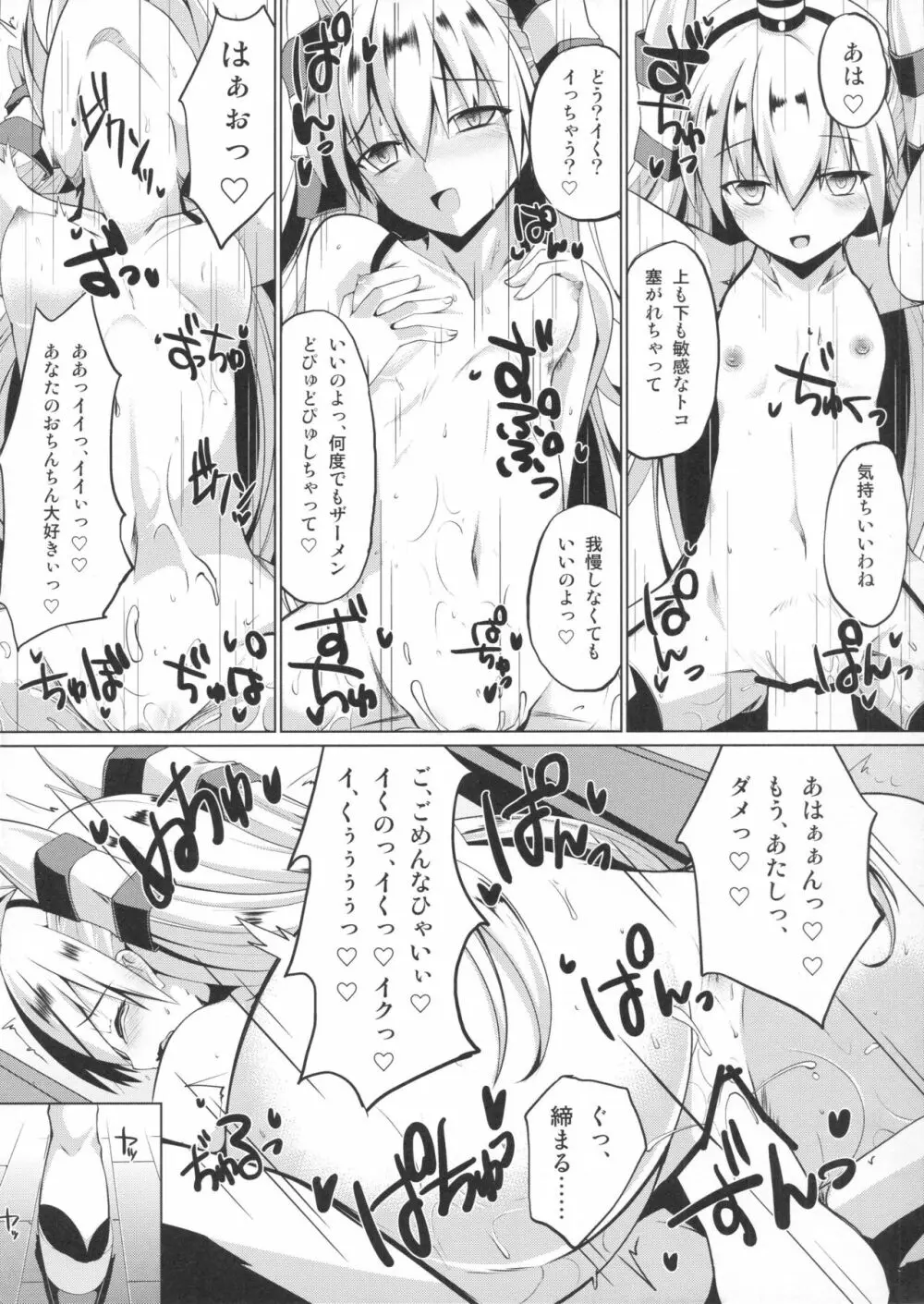 天×甘 あまあま 15ページ