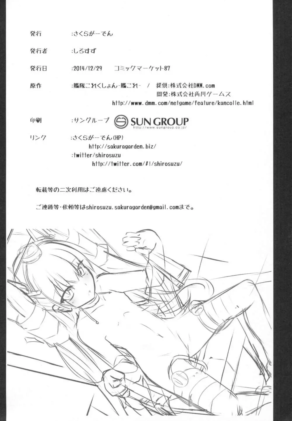 天×甘 あまあま 19ページ