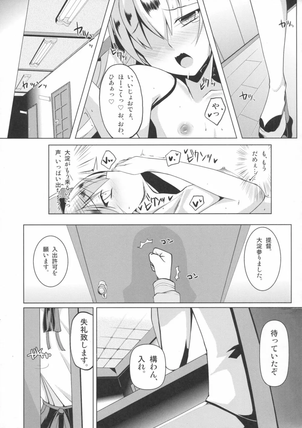 天×甘 あまあま 8ページ