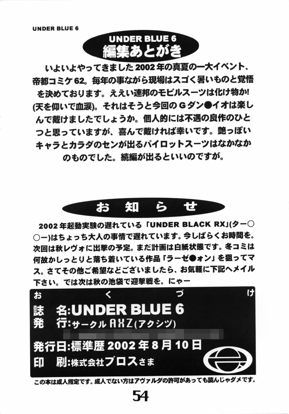 UNDER BLUE 6 55ページ