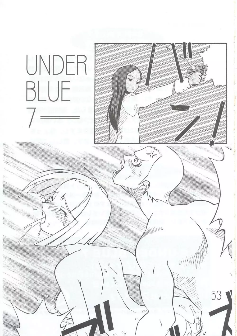 UNDER BLUE 7 54ページ