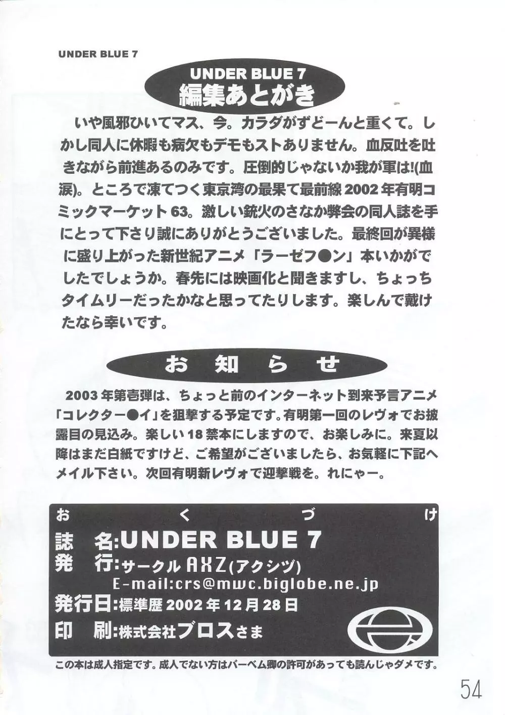 UNDER BLUE 7 55ページ