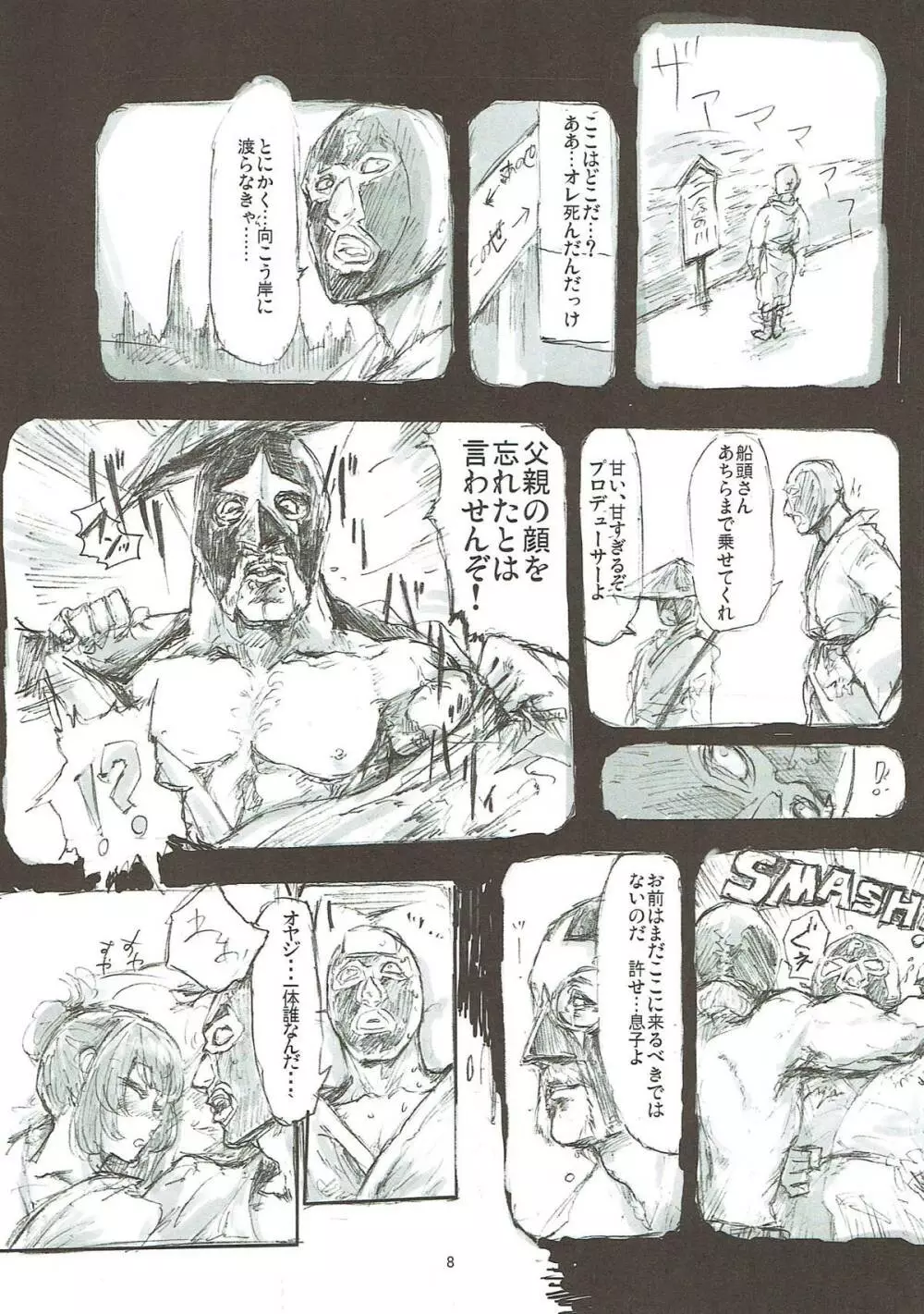 高垣おまとめ本 7ページ
