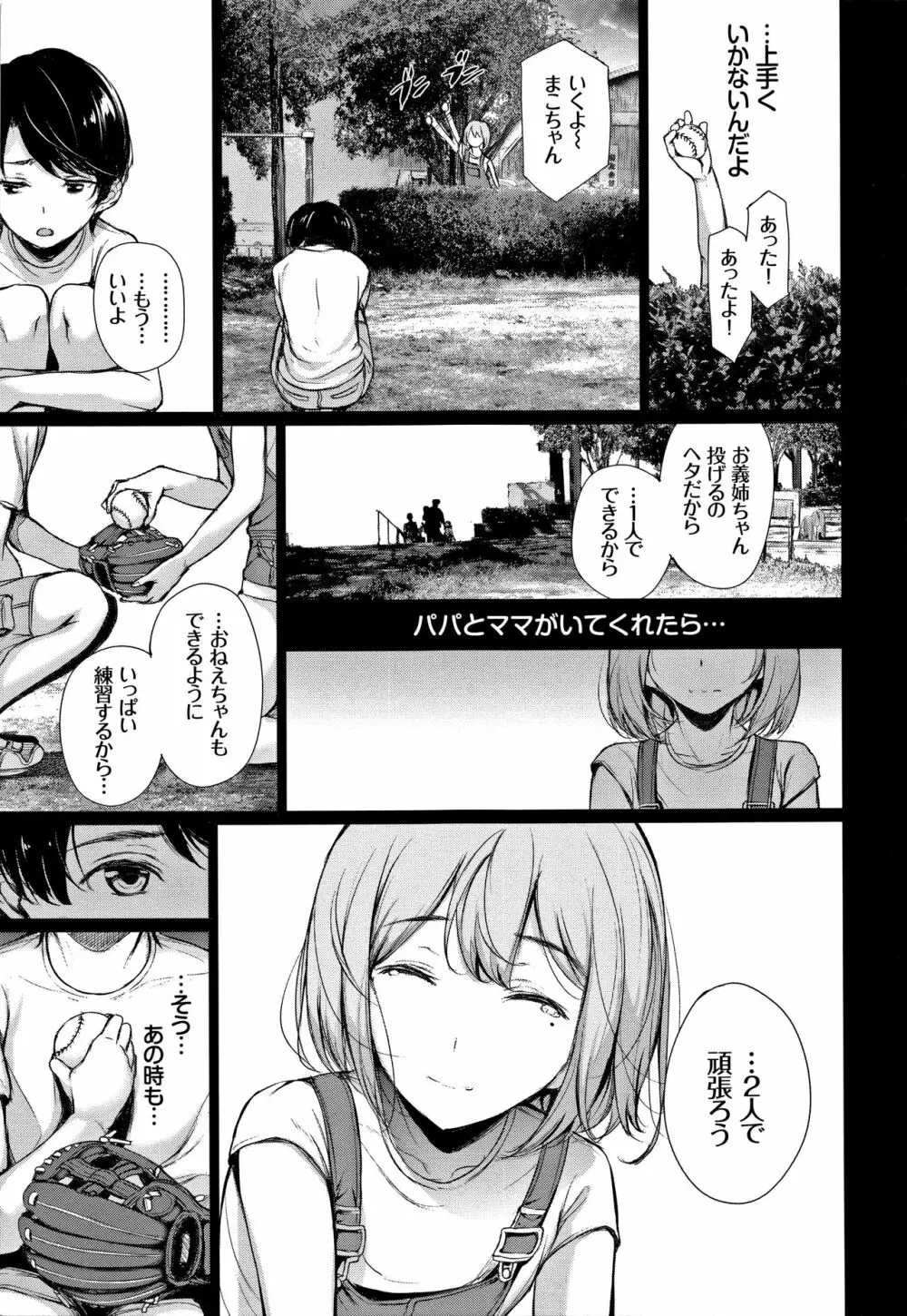 君想ふ恋 158ページ