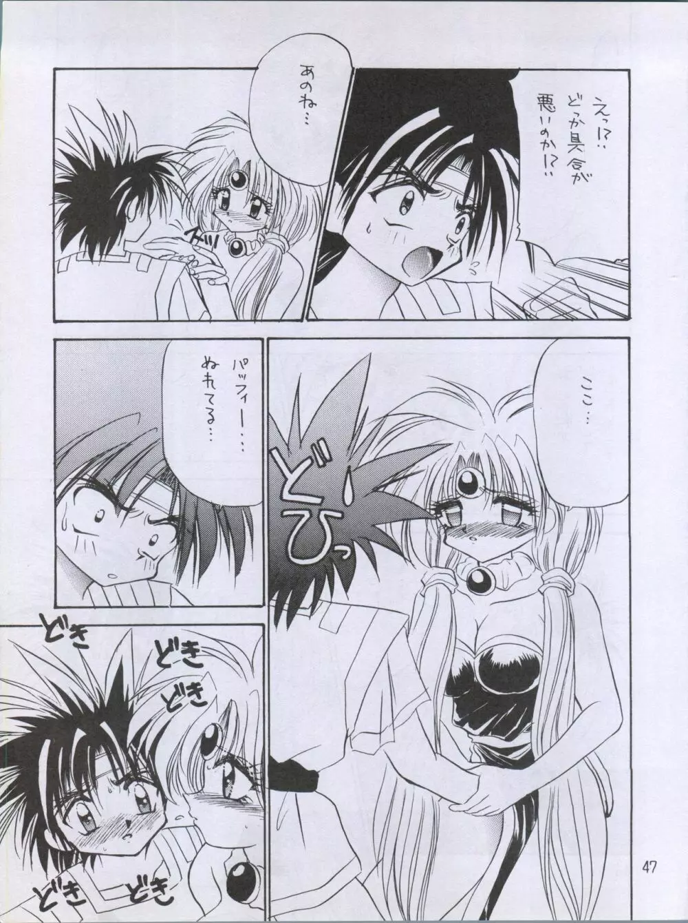 わんぱくアニメ大集合 51ページ