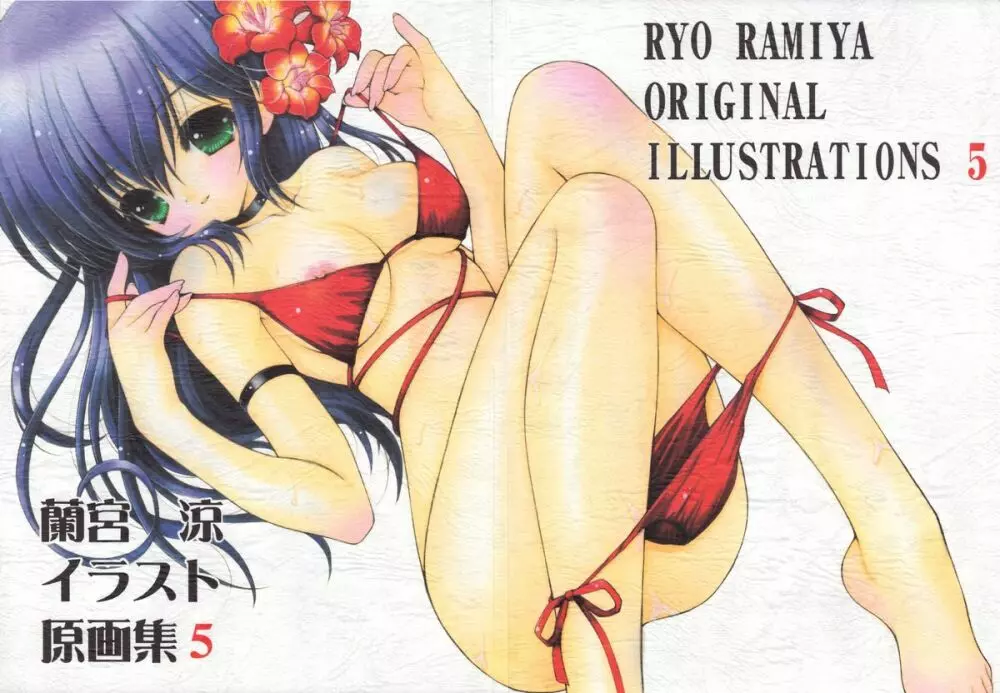 Ramiya Ryou Illustration Gengashuu 5 2ページ