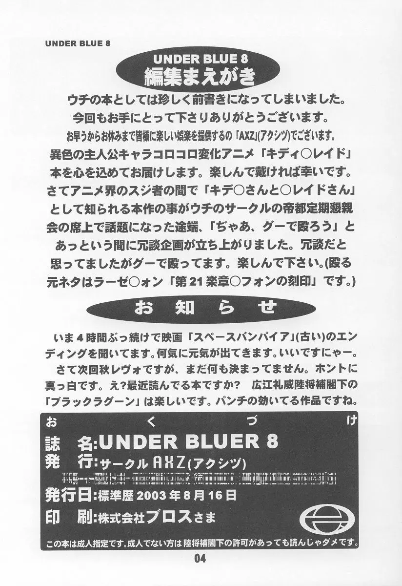 UNDER BLUE 08 5ページ