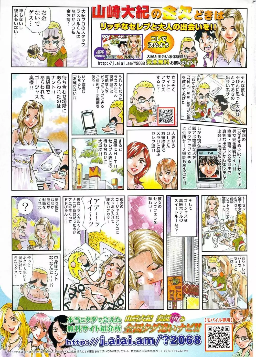 漫画ばんがいち 2009年7月号 275ページ