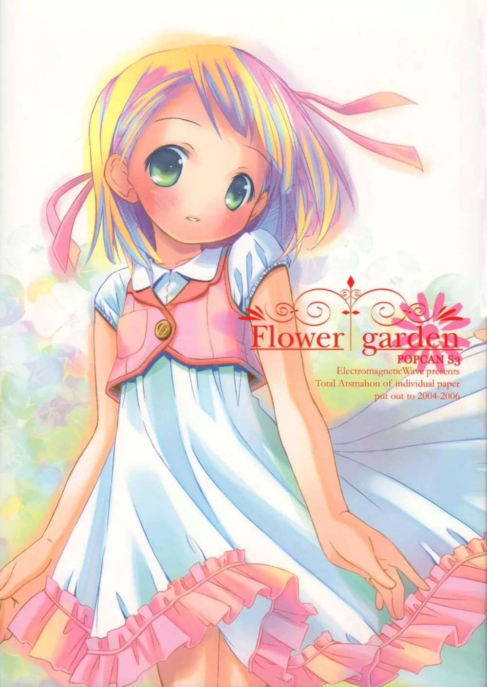 Flower garden 1ページ