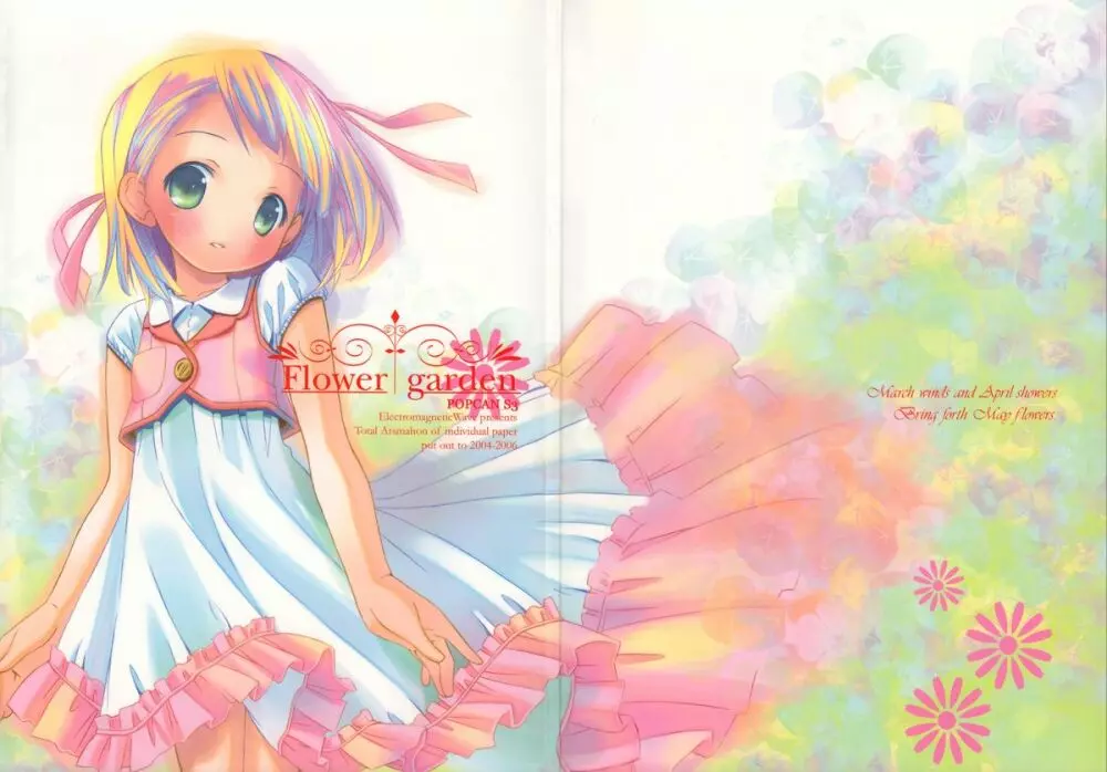 Flower garden 2ページ