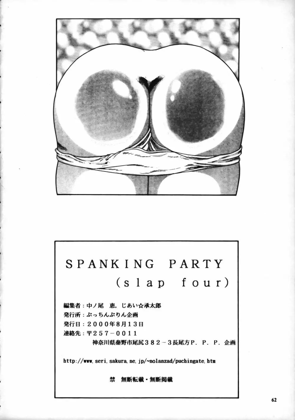SPANKING PARTY SLAP FOUR 61ページ