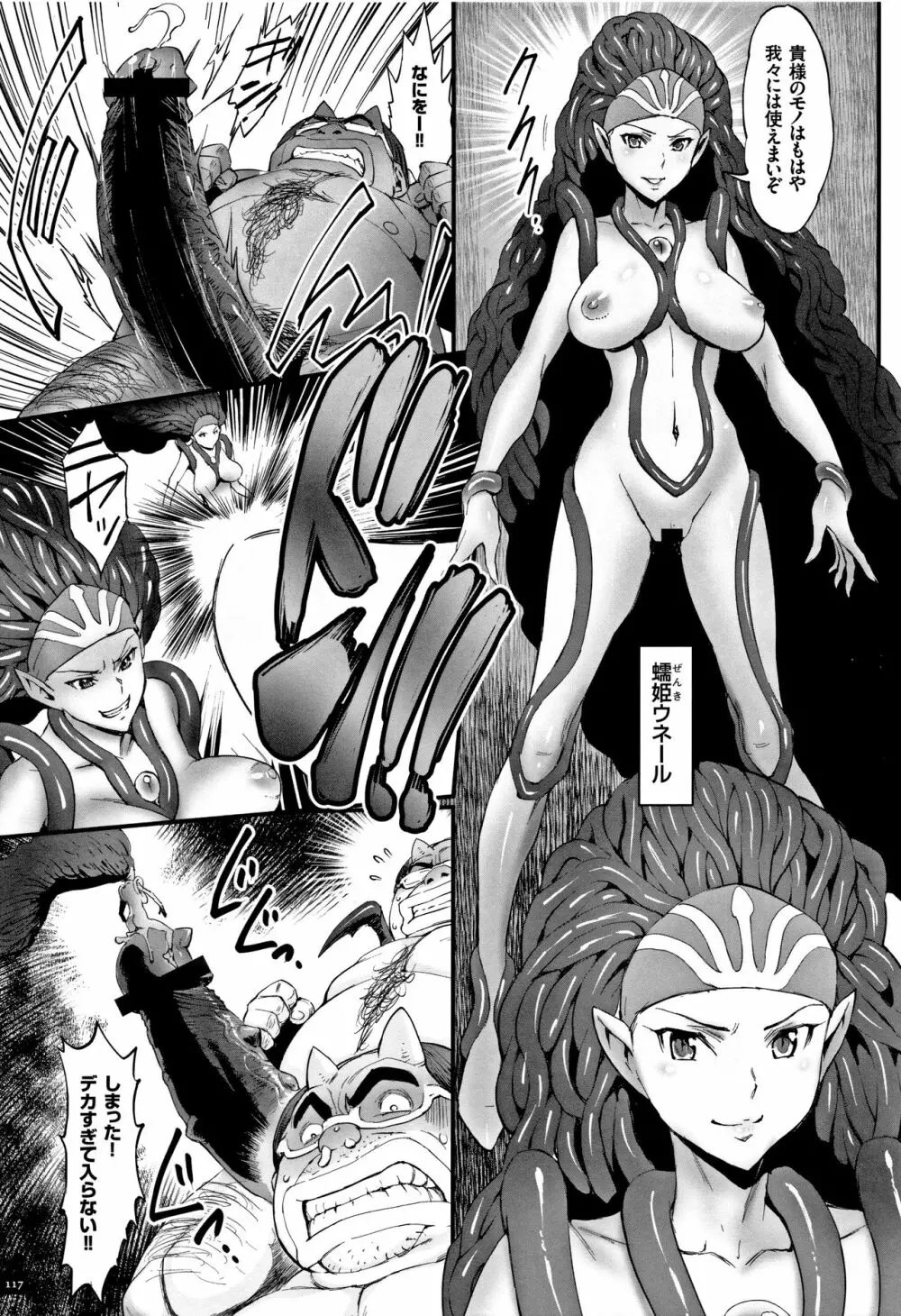 姫とドラゴン 119ページ