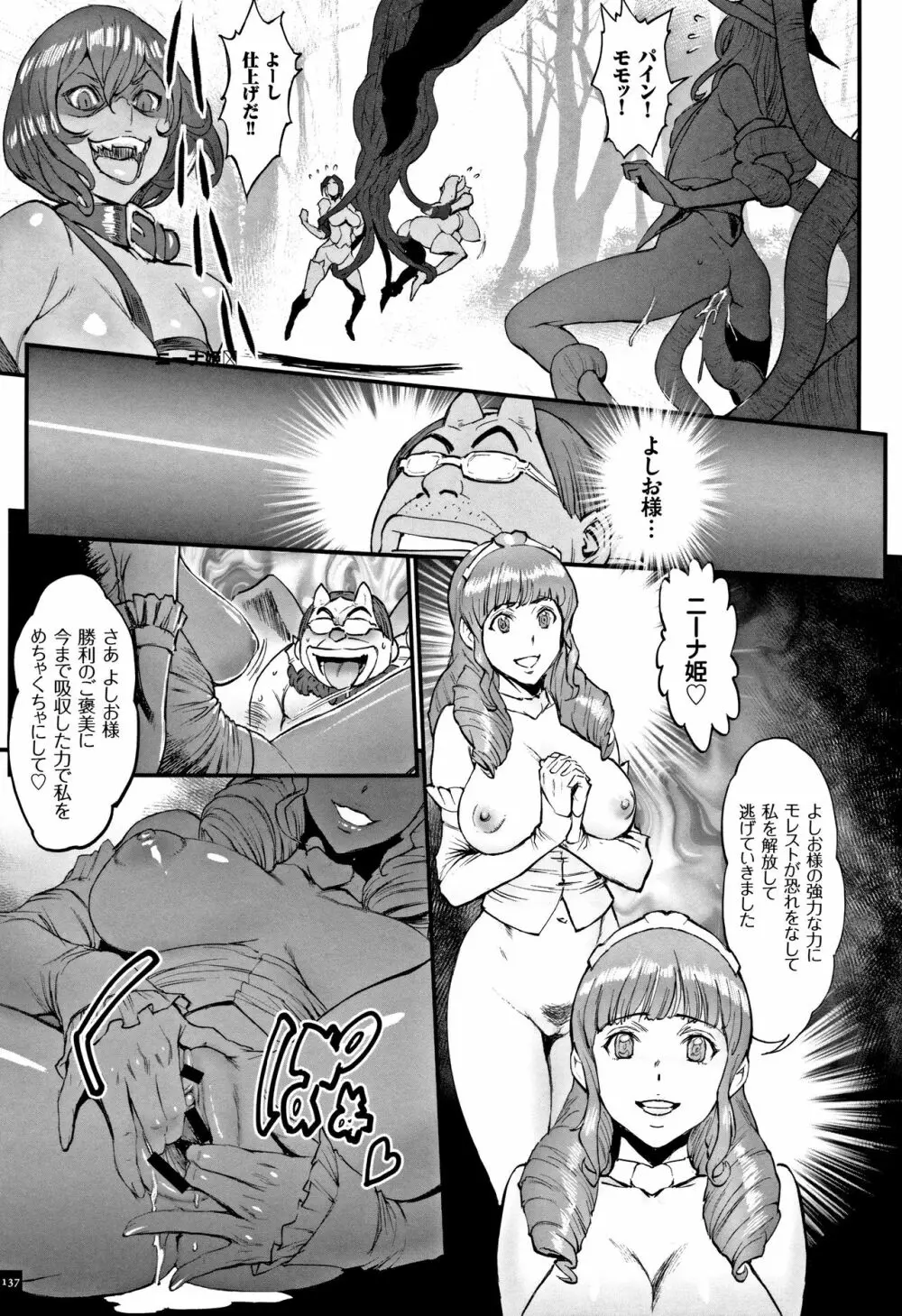 姫とドラゴン 139ページ