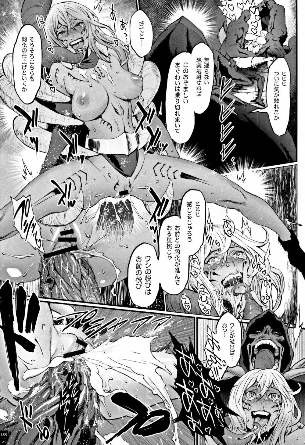 姫とドラゴン 157ページ