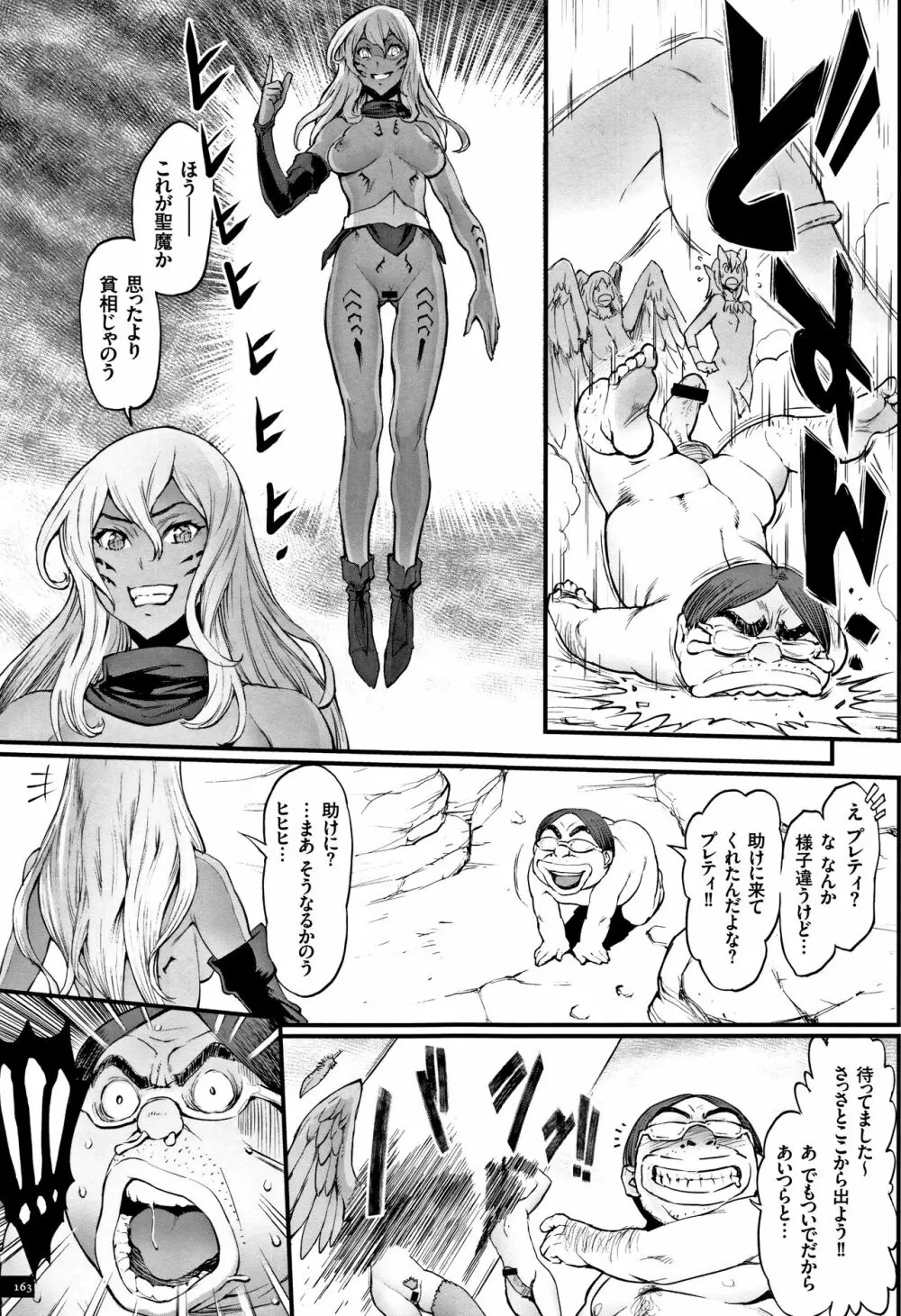 姫とドラゴン 165ページ