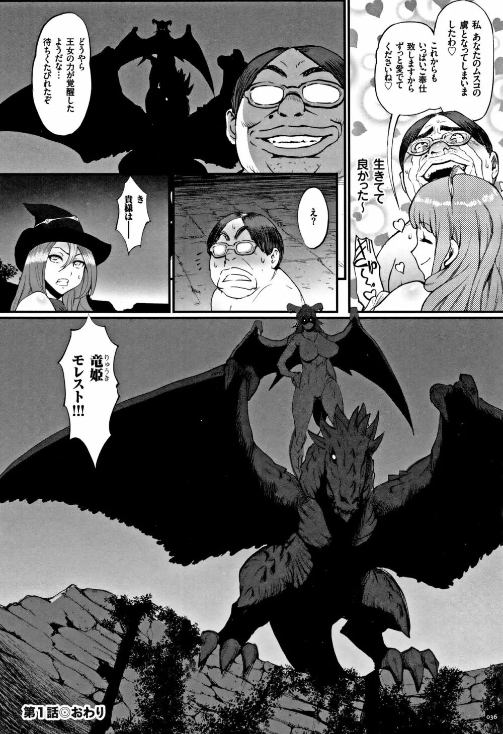 姫とドラゴン 38ページ