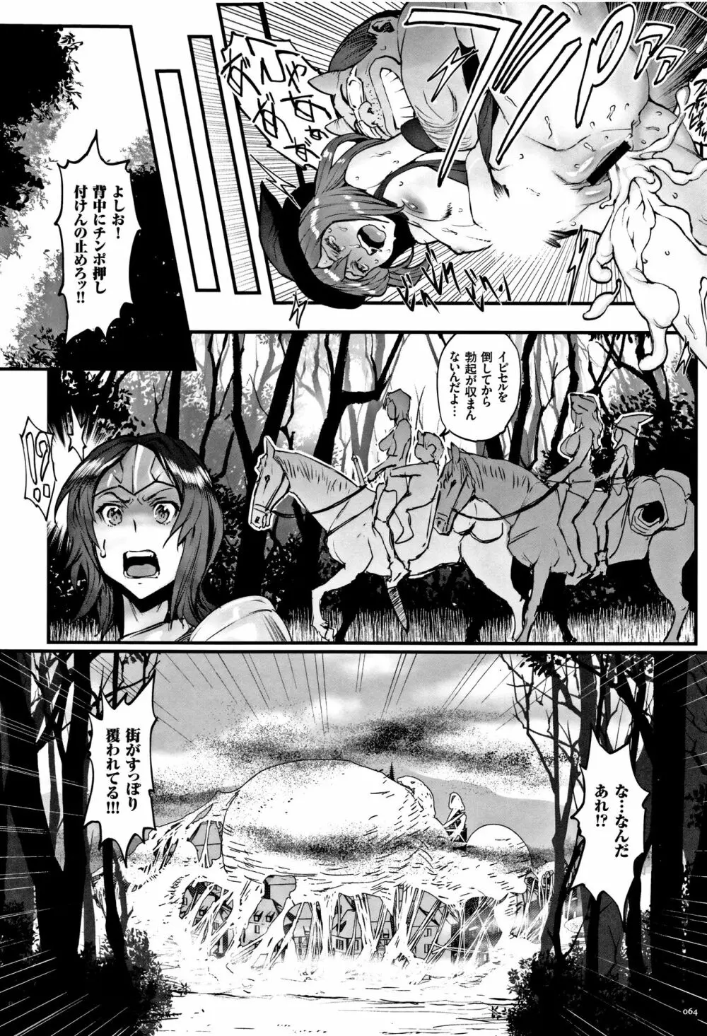 姫とドラゴン 66ページ