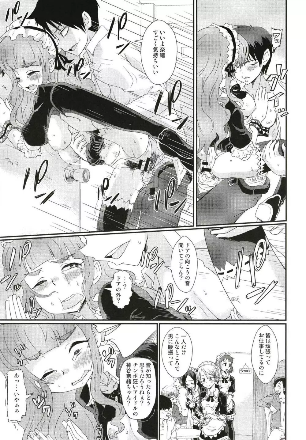 メイドin奈緒ちゃん 16ページ