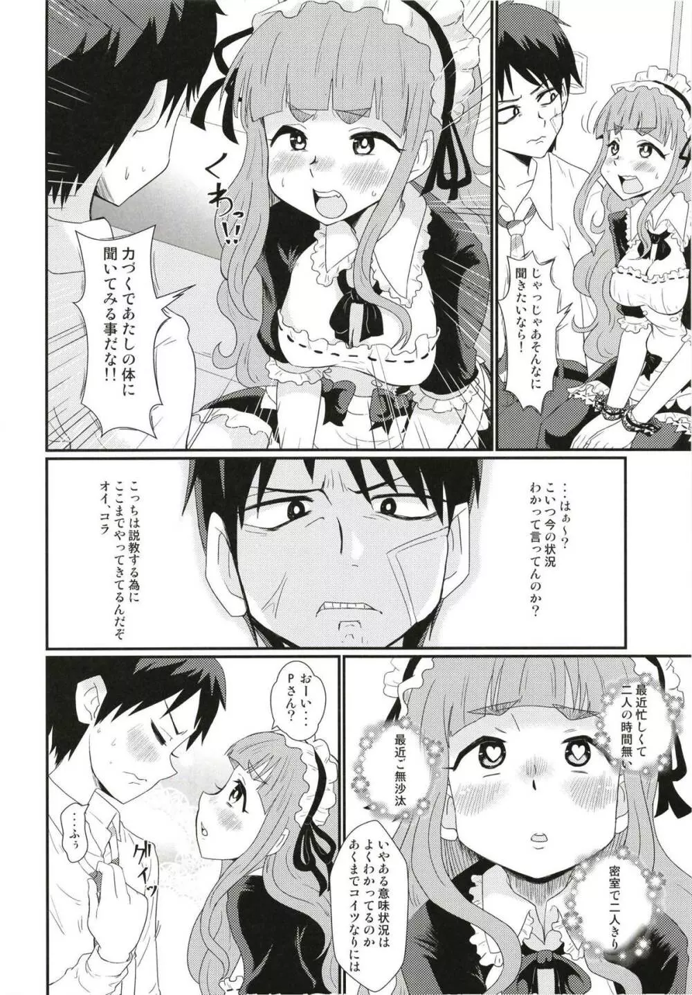 メイドin奈緒ちゃん 5ページ