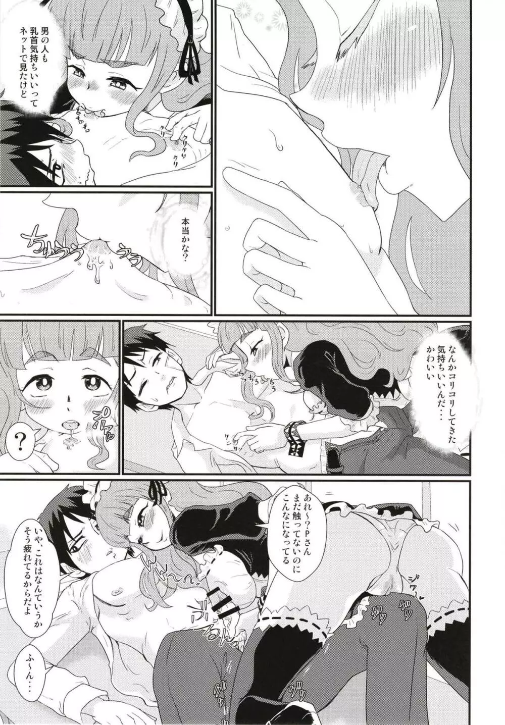 メイドin奈緒ちゃん 8ページ