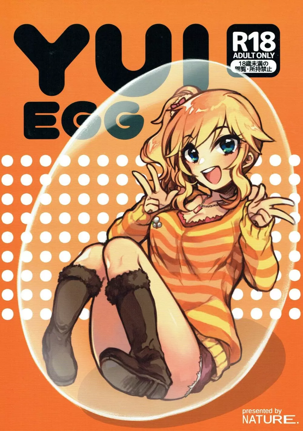 YUI EGG 1ページ