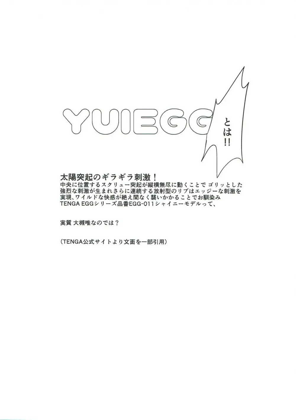 YUI EGG 2ページ