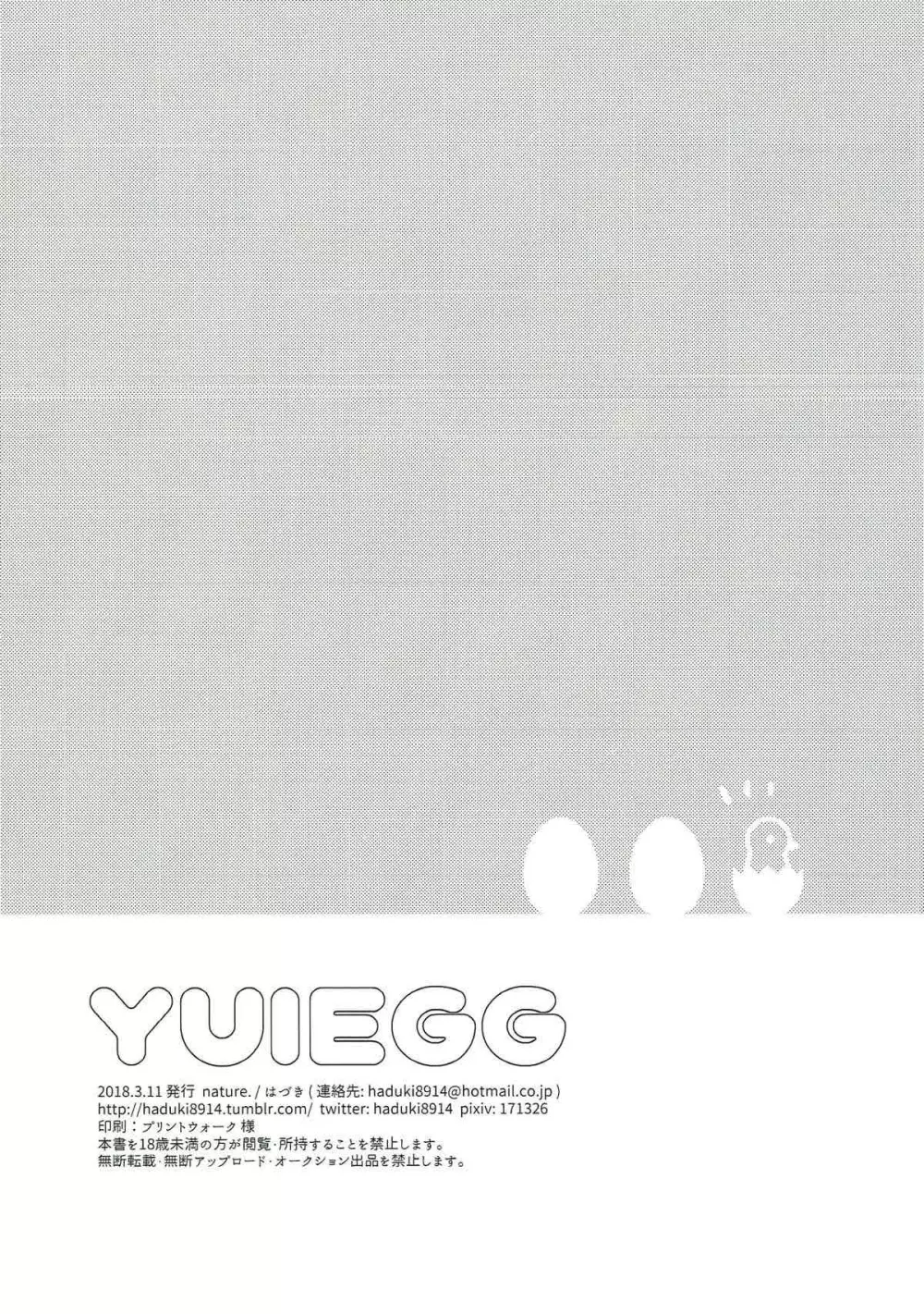 YUI EGG 20ページ