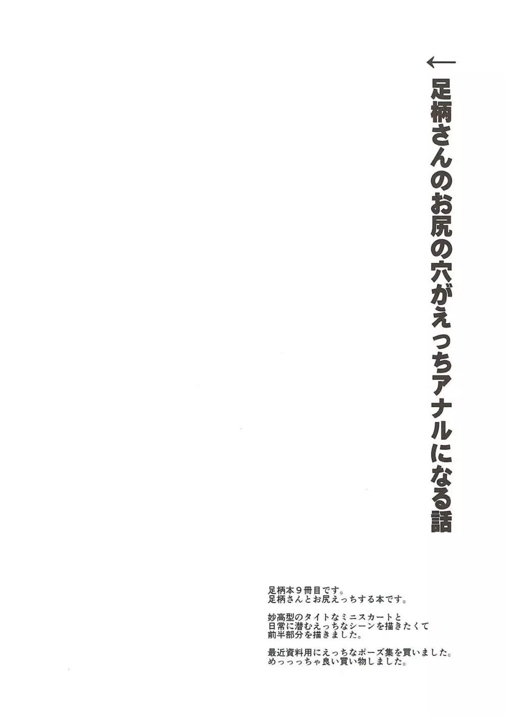 足柄さんとアナルでえっちする本 13ページ