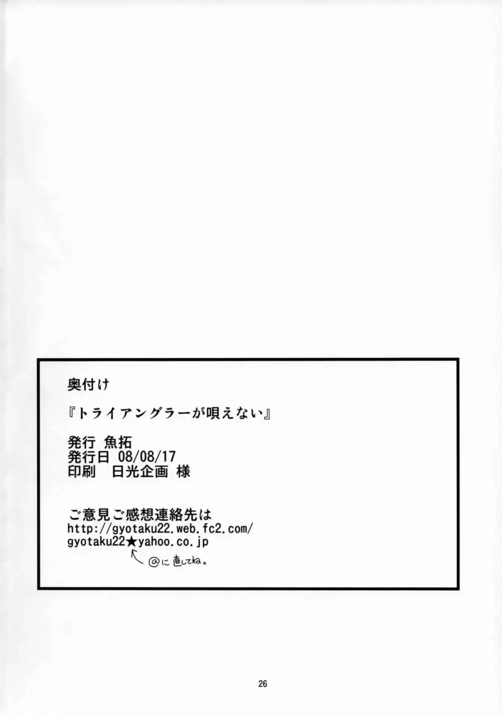 トライアングラーが唄えない 25ページ