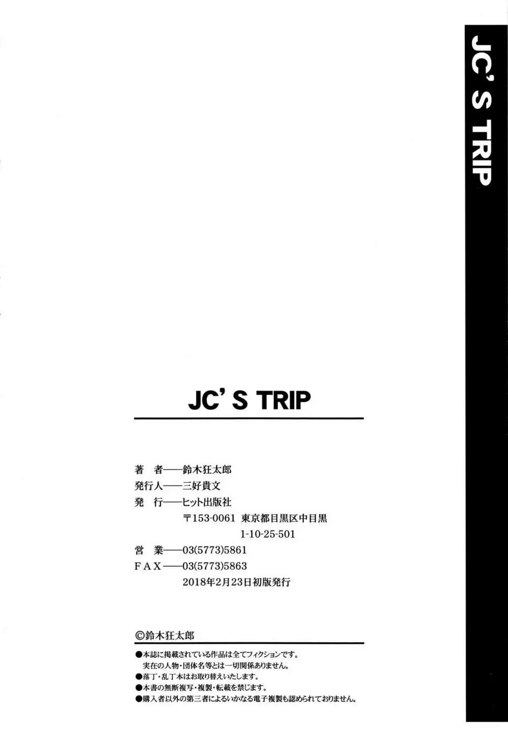 JC’S TRIP 201ページ