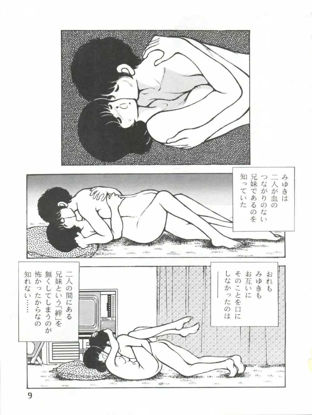 [STUDIO写裸苦 (写裸苦聖也)] 感触 -TOUCH- vol.3 ver.99 (みゆき) 9ページ