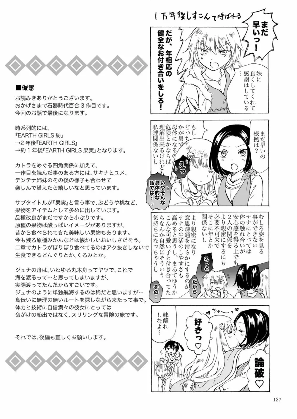 EARTH GIRLS 果実 前編 127ページ