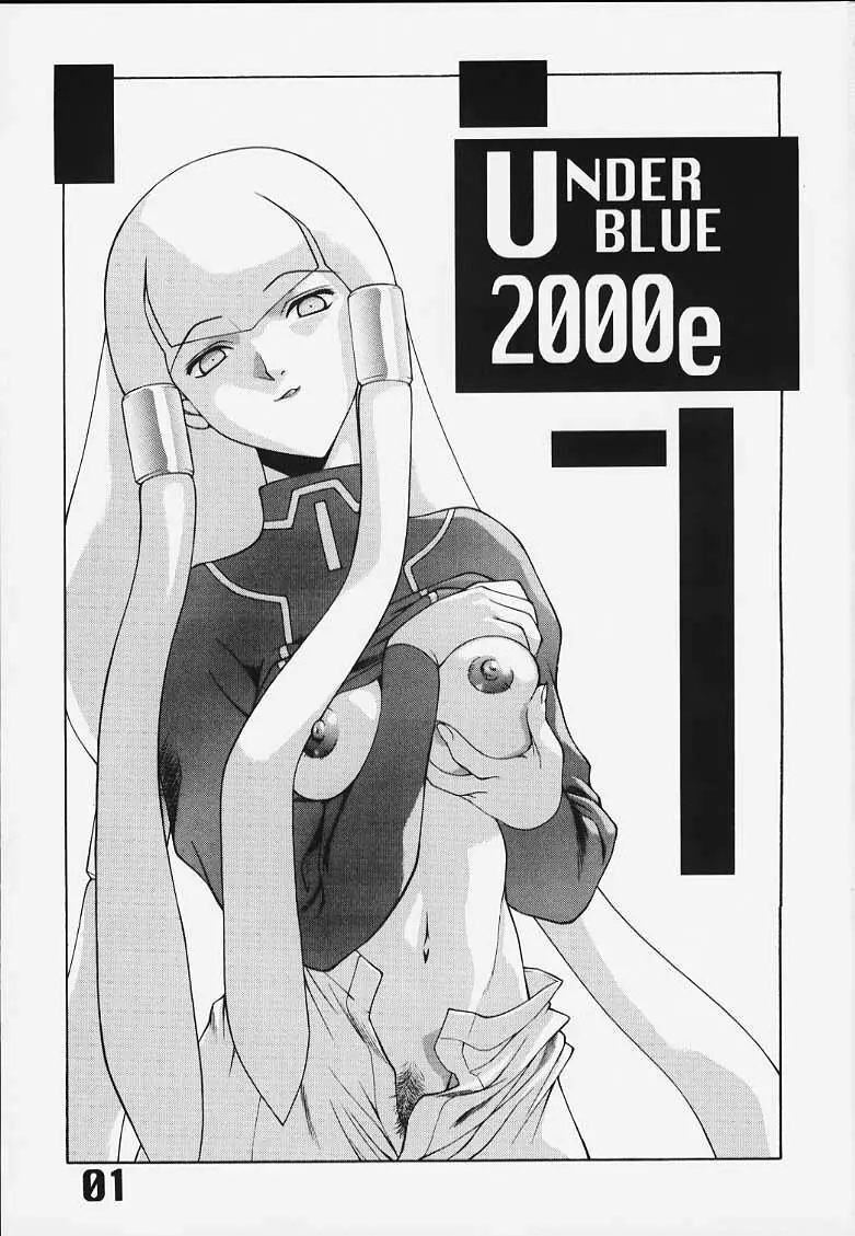 Under Blue 2000e 2ページ