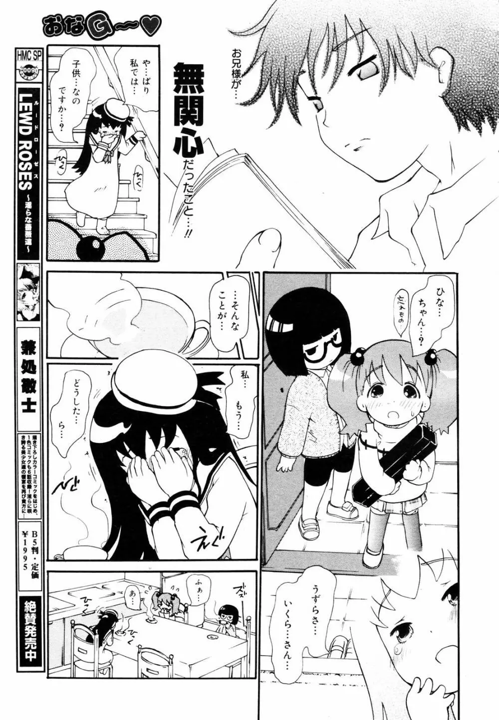 COMIC メガプラス 2006年3月号 VOL.29 134ページ