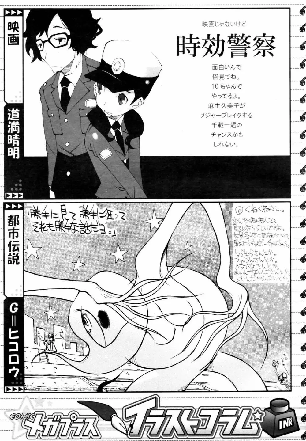 COMIC メガプラス 2006年3月号 VOL.29 303ページ
