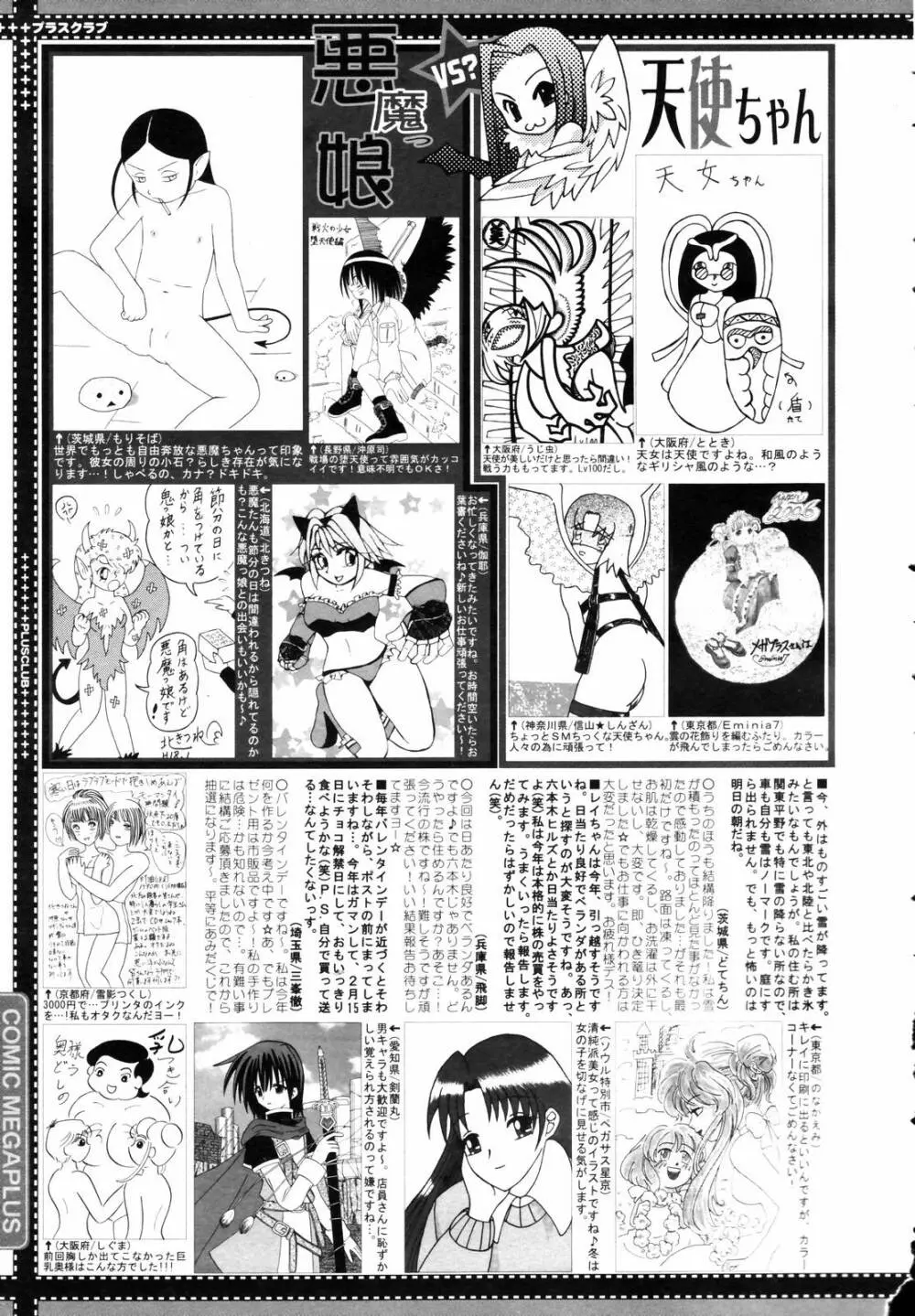 COMIC メガプラス 2006年3月号 VOL.29 387ページ