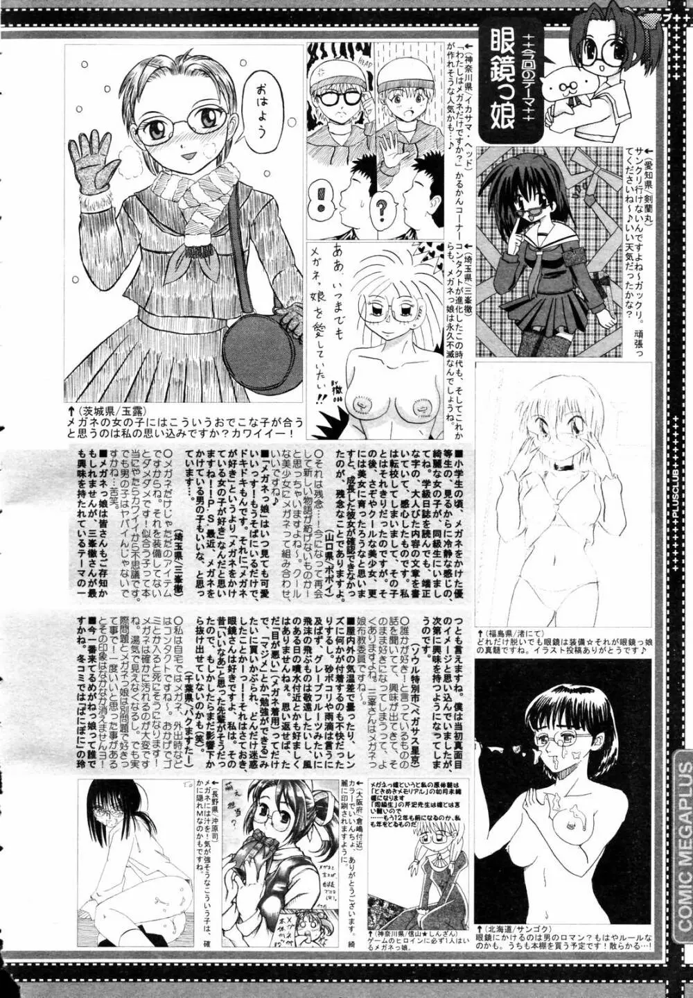 COMIC メガプラス 2006年3月号 VOL.29 388ページ