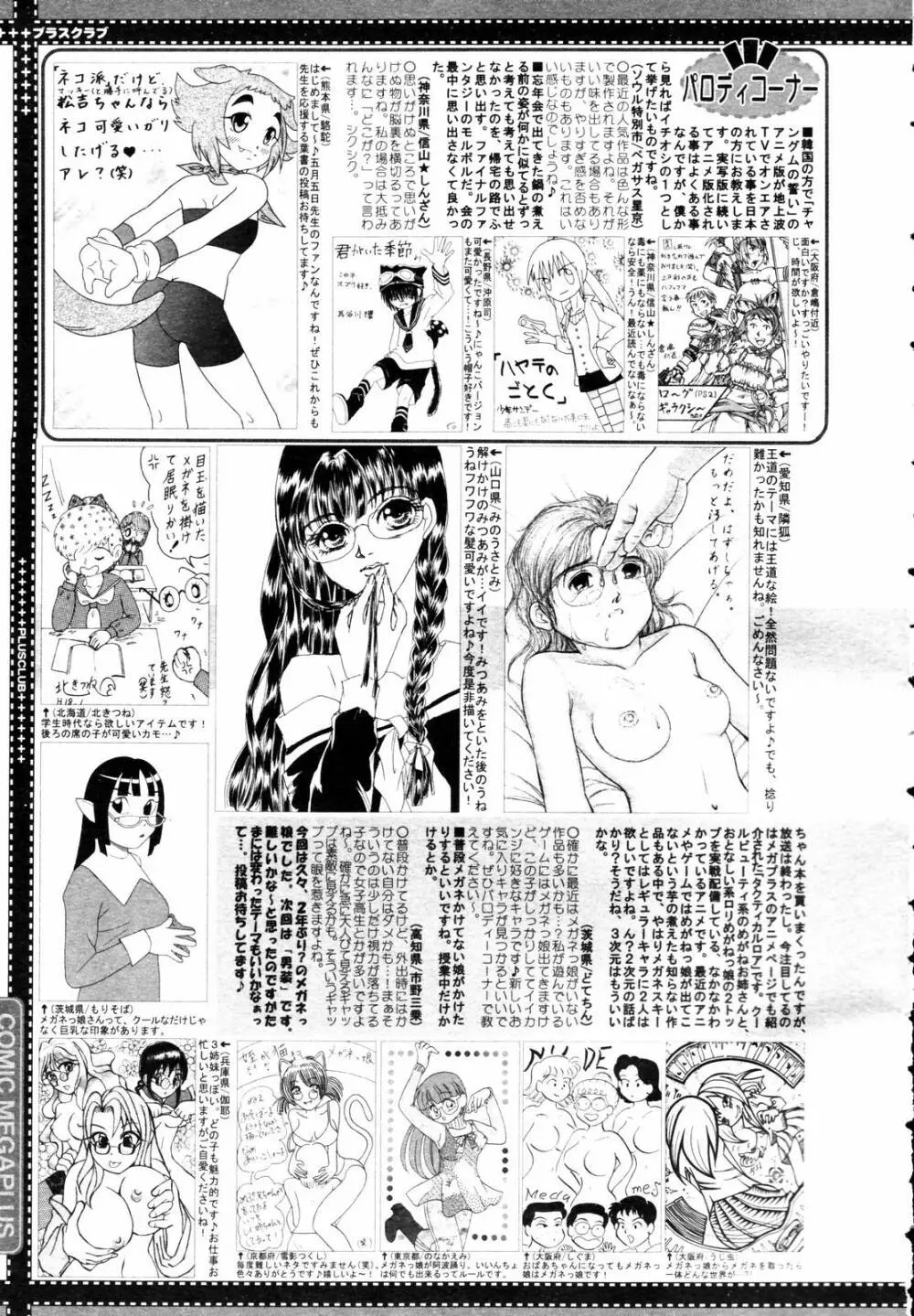 COMIC メガプラス 2006年3月号 VOL.29 389ページ