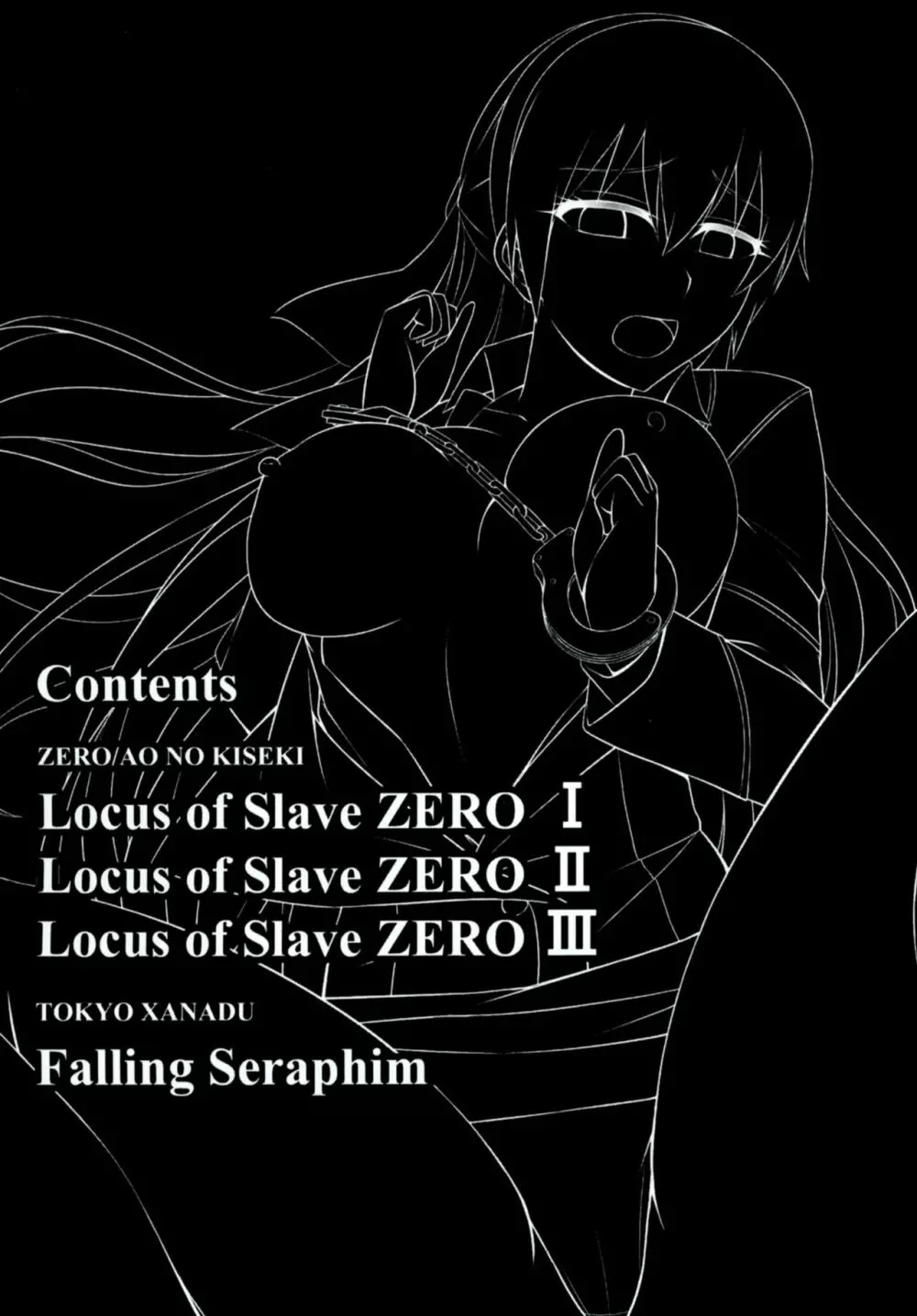 Locus of Slave ZERO 8ページ