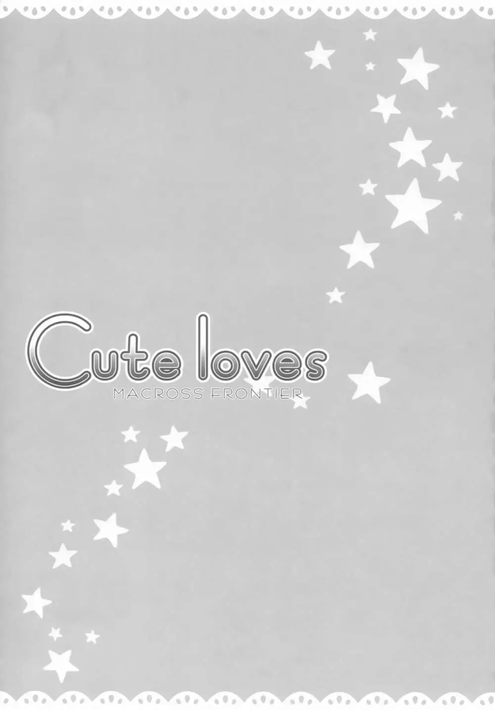 Cute Loves 2ページ