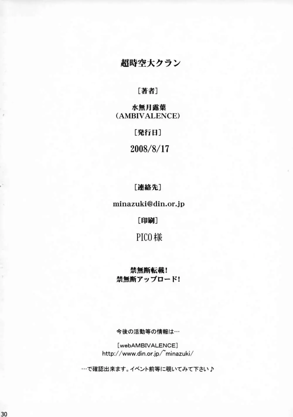 超時空大クラン 29ページ