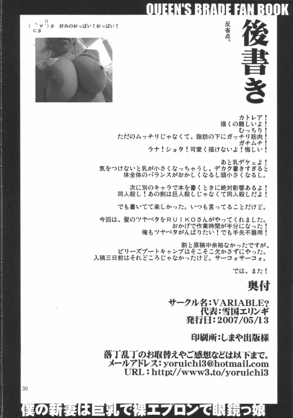 ボクの新妻は巨乳で裸エプロンでメガネっ娘 29ページ