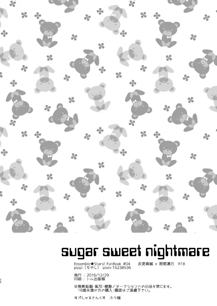 sugar sweet nightmare 24ページ
