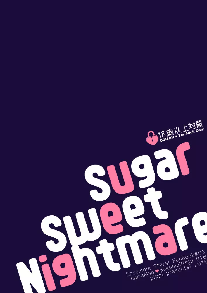 sugar sweet nightmare 25ページ