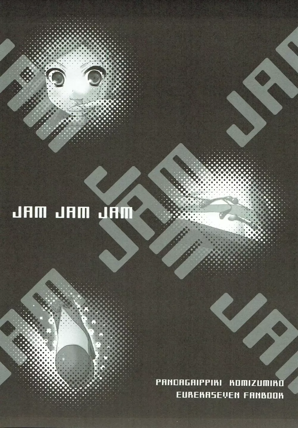 JAM JAM JAM 2ページ