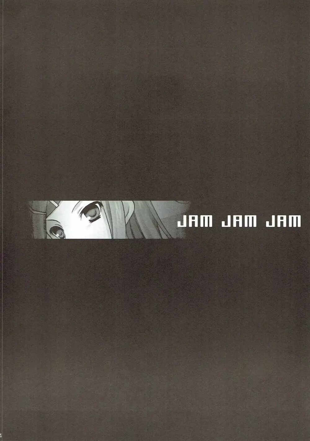 JAM JAM JAM 3ページ